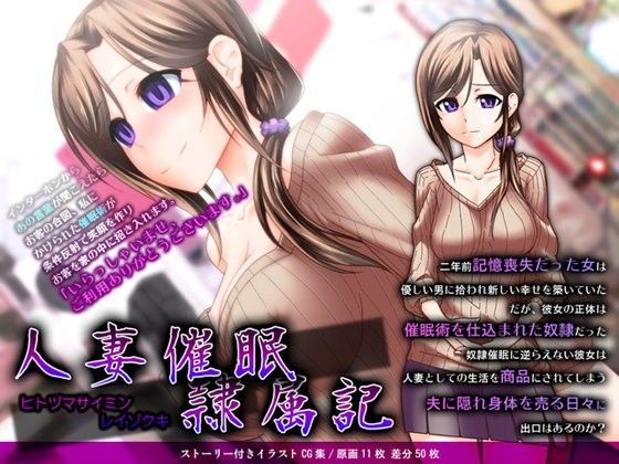人妻催●隷属記
