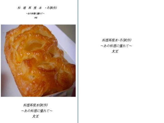 料理再現本・冬（試作） 〜あの料理に憧れて〜