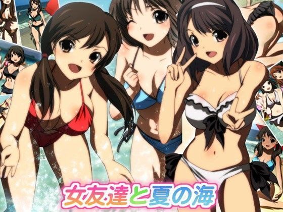 女友達と夏の海