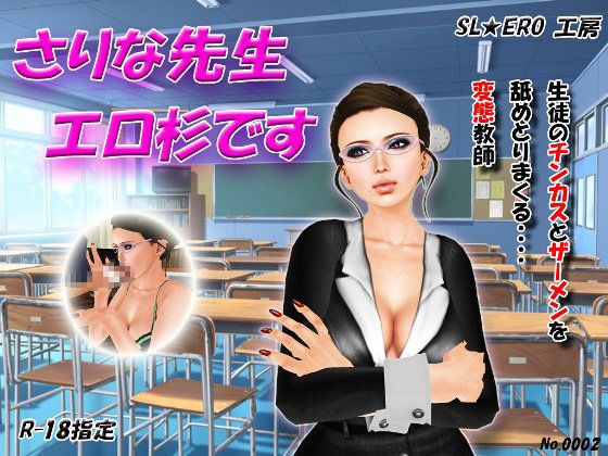 さりな先生エロ杉です