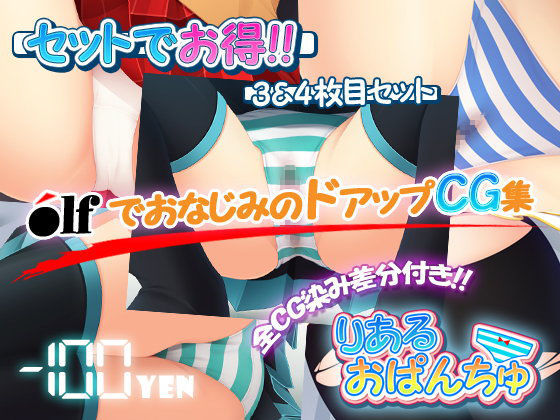 【100円引き】りあるおぱんちゅ_3枚目と4枚目のセット