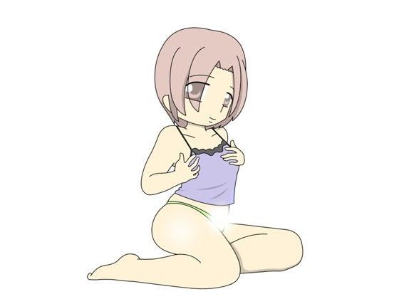 女の子にしてっ4
