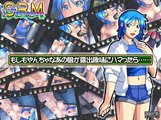 もしもやんちゃなあの娘が露出趣味にハマったら……