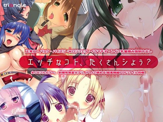 エッチのかんづめ