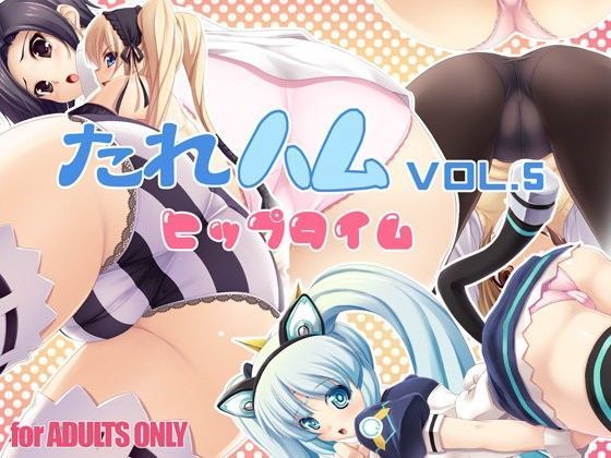 たれハムCG集vol.5