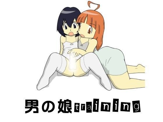 男の娘training3