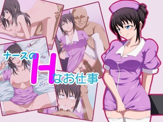 ナースのHなお仕事