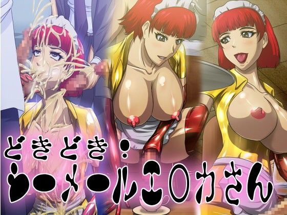 どきどき！シーメールエ○カさん