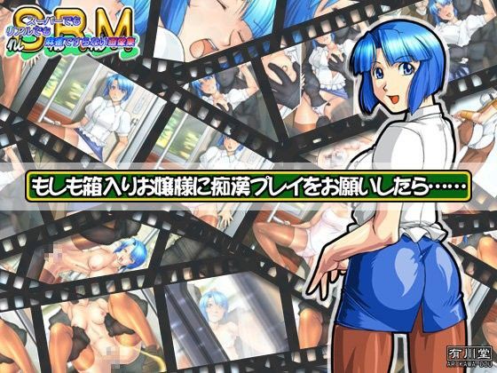 もしも箱入りお嬢様に痴●プレイをお願いしたら……