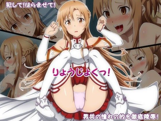 りょうじょくっ！