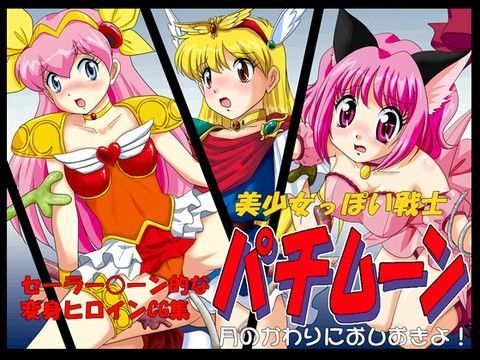 パチムーン