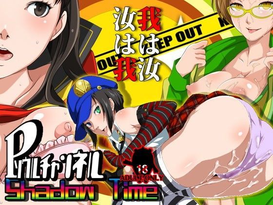 ソウルチャンネル ShadowTime
