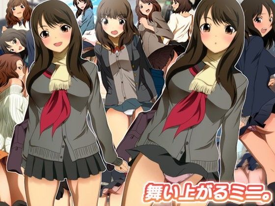 舞い上がるミニ。