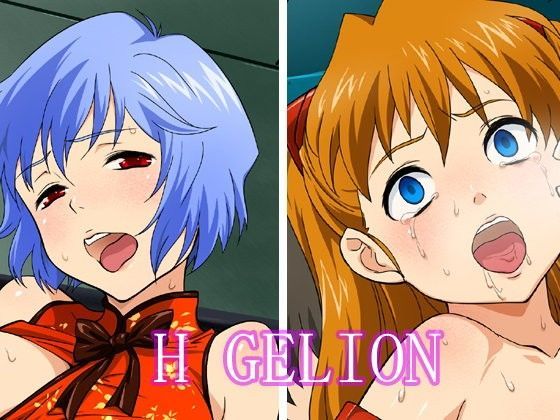 H GERION