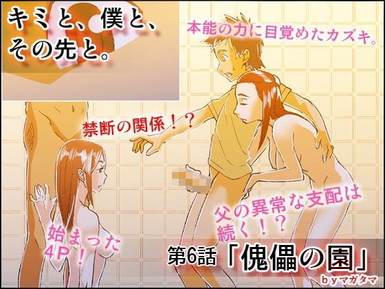 キミと、僕と、その先と。第6話「傀儡の園」