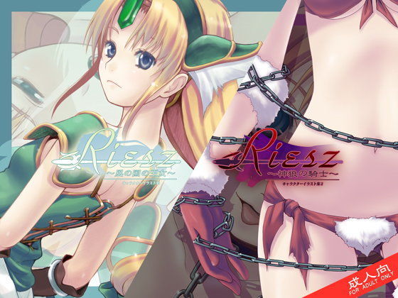 Riesz〜風の国の王女・神狼の騎士〜