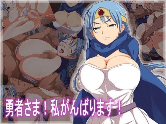 勇者さま！私がんばります！