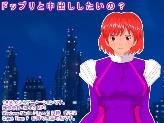 ドップリと中出ししたいの？