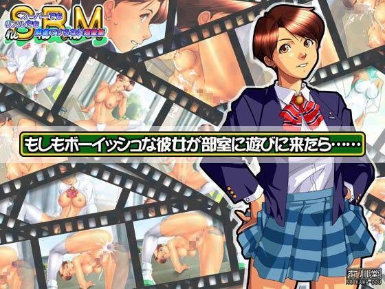 もしもボーイッシュな彼女が部室に遊びに来たら……