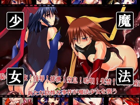 魔法少女