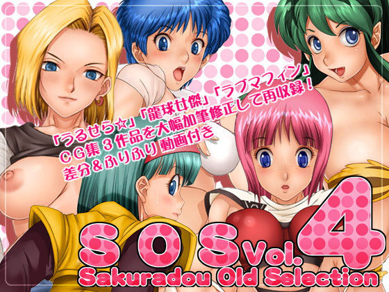 S O S Vol.4