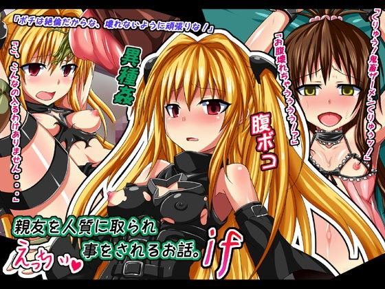 親友を人質にとられ、えっちぃことをさせられるお話if