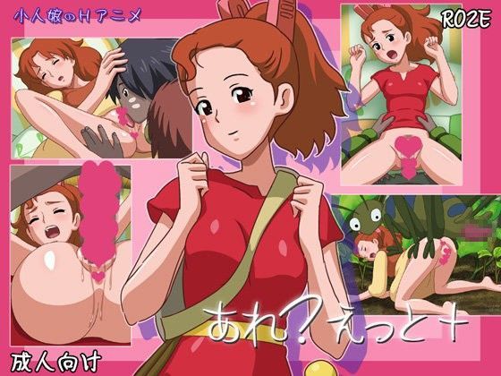 あれ？えっと＋