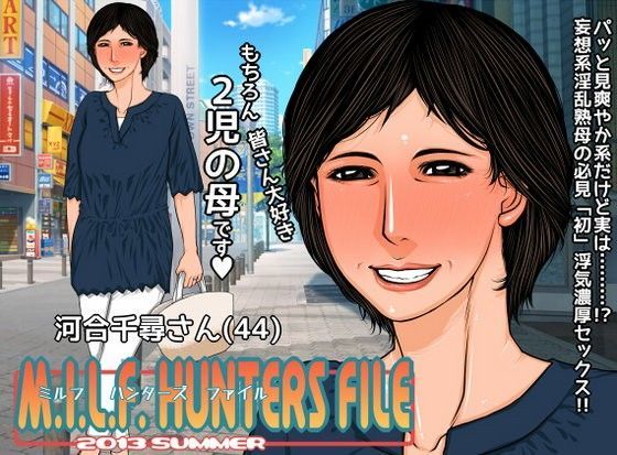 MILF HUNTERS FILE 2013 summer for DL