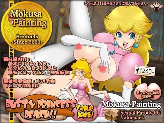 Busty Princess Peach！！ バリューパック