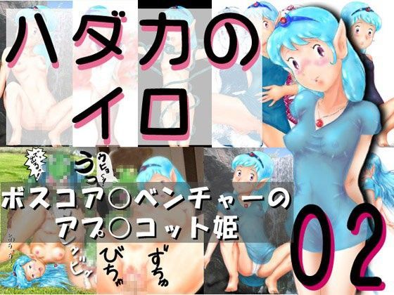 【100円】ハダカのイロ02（価格改定版）PDF同梱