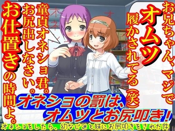 オネショの罰はオムツとお尻叩き！