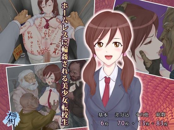 ホームレスに輪●される美少女転校生