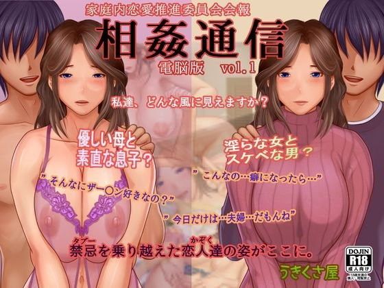 相姦通信電脳版vol.1