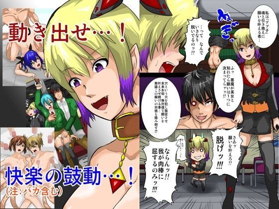 学園ぷそに 快楽深淵アプ子さん！