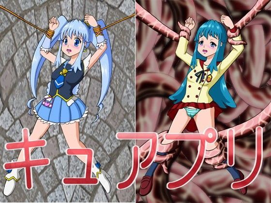 キュアプリ