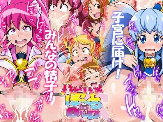 ハピハメほ〜る in Deep