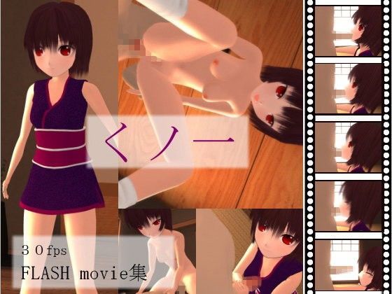 くノ一