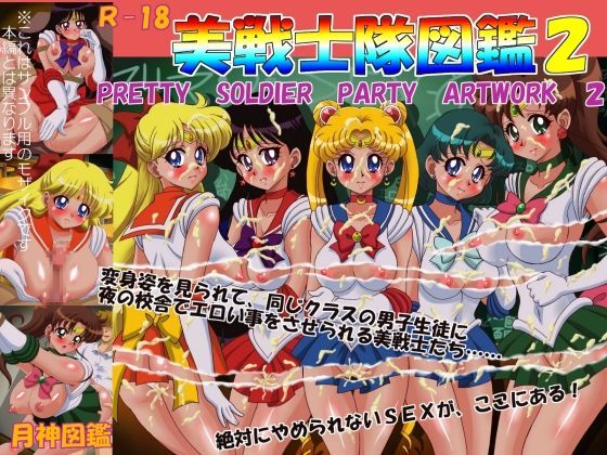 美戦士隊図鑑2