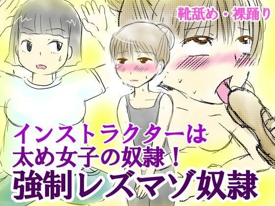 強●レズマゾ奴●