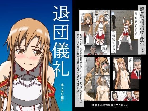 退団儀礼