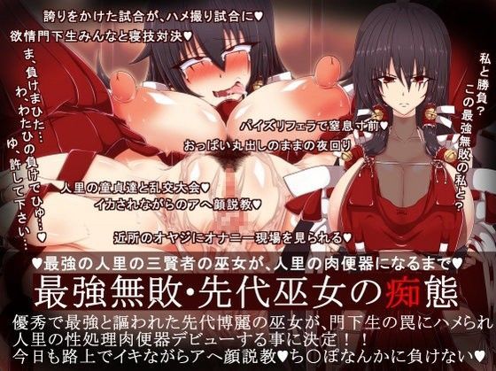 最強無敗・先代巫女の痴態