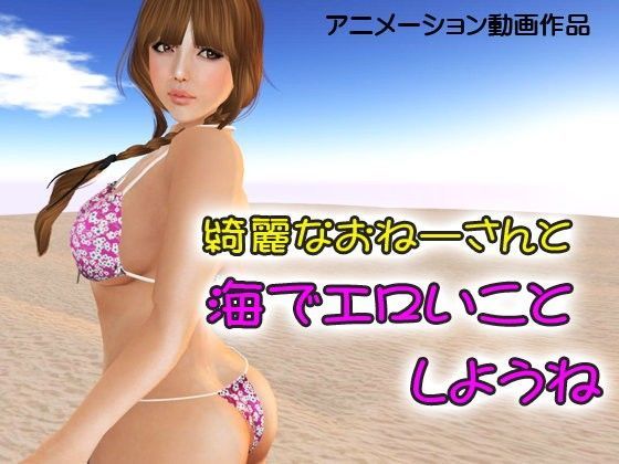 海でエロいことしようね