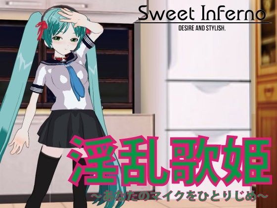 淫乱歌姫 〜あなたのマイクをひとりじめ〜