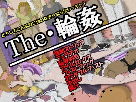 The・輪●