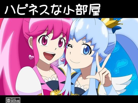 ハピネスな小部屋