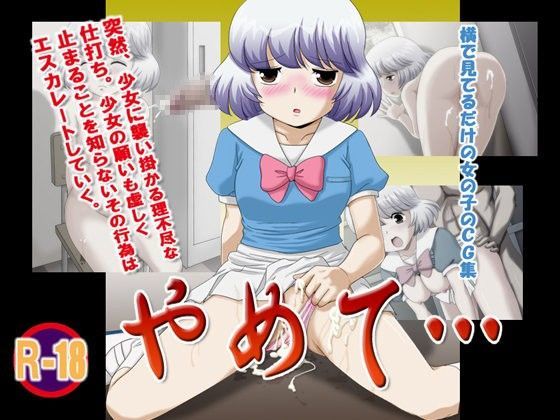 やめて…