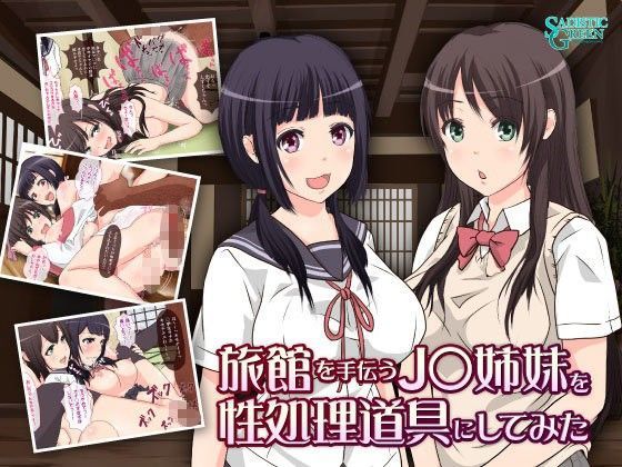 旅館を手伝うJ○姉妹を性処理道具にしてみた
