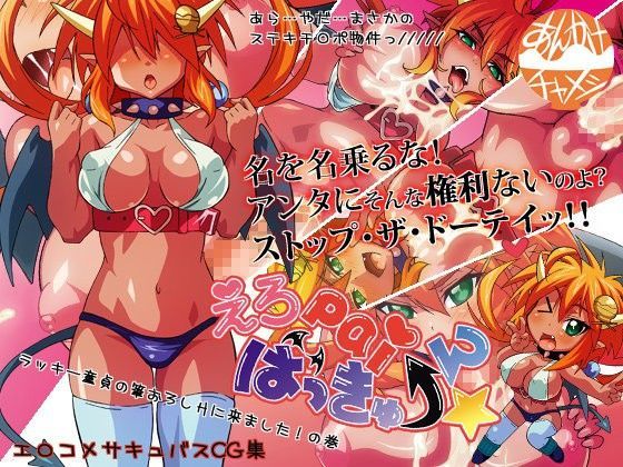 えろpaiばっきゅ〜ん☆ラッキー童貞の筆おろしHに来ました！の巻