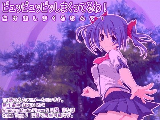 ピュッピュッピッしまくってるわ！ 生汁出しまくるなんて！