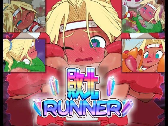 敗北runner